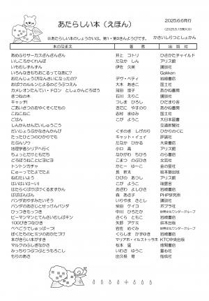 絵本の新着案内