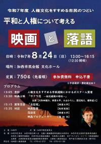 人権文化をすすめる市民のつどいチラシ画像