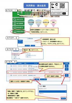 利用照会・貸出延長の説明