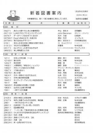 一般図書の新着案内