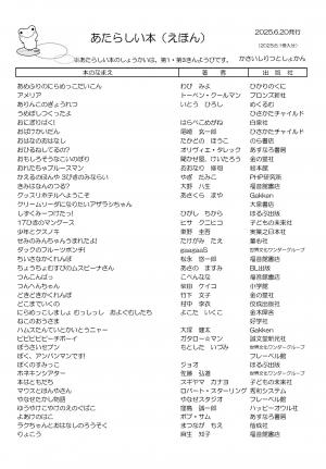 絵本の新着案内