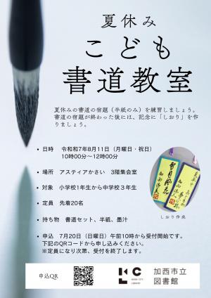 書道教室ポスター