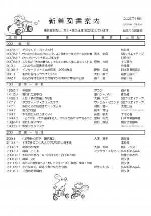 一般図書の新着案内