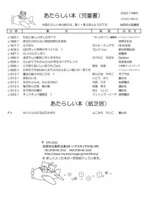 児童書の新着案内