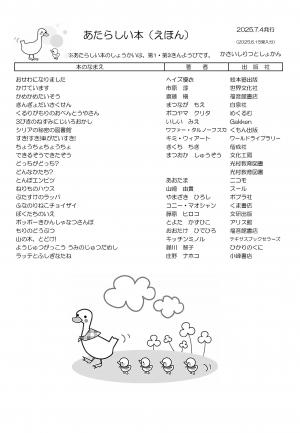 絵本の新着案内
