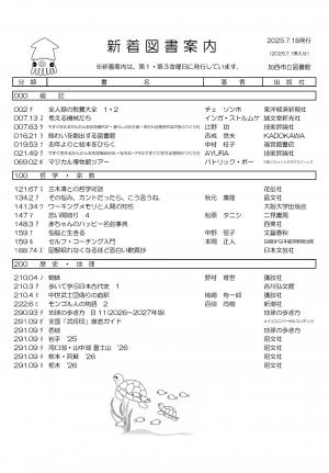 一般図書の新着案内