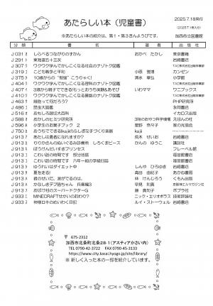 児童書の新着案内