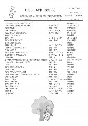 絵本の新着案内
