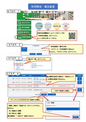 利用照会・貸出延長の説明