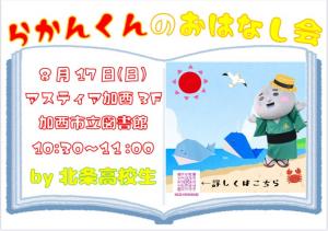 らかんくんお話会のポスター画像