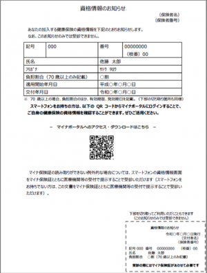 資格情報のお知らせ