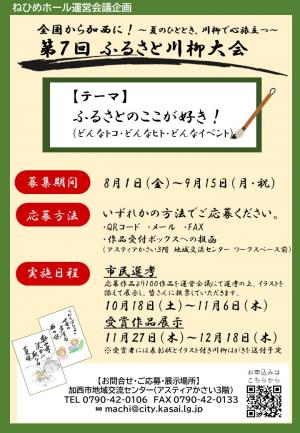 第7回　ふるさと川柳大会（チラシ）