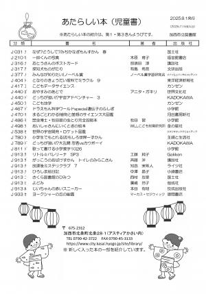 児童書の新着案内