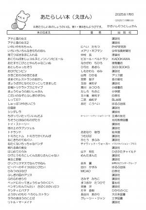 絵本の新着案内