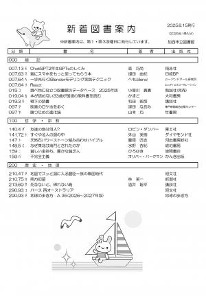 一般図書の新着案内
