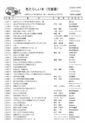 児童書の新着案内