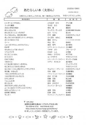 絵本の新着案内