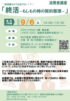 終活セミナーチラシ