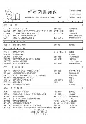 一般図書の新着案内