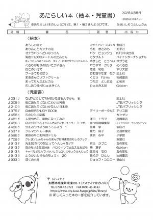 絵本の新着案内