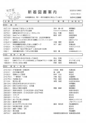 一般図書の新着案内