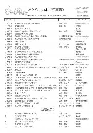 児童書の新着案内