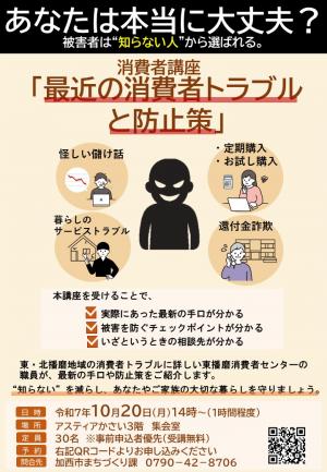 消費者講座チラシ