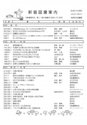 一般図書の新着案内
