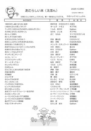 絵本の新着案内