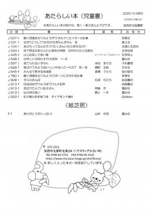 児童書の新着案内