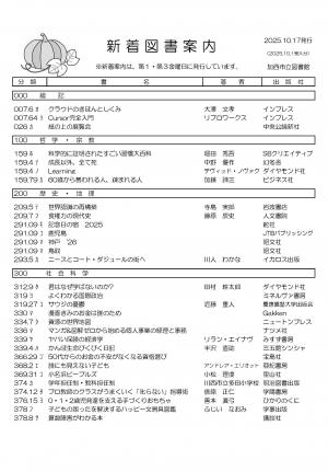 一般図書の新着案内