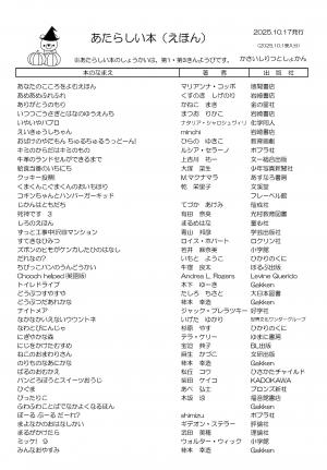 絵本の新着案内
