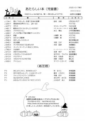 児童書の新着案内
