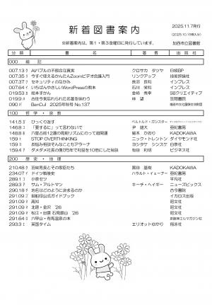一般図書の新着案内