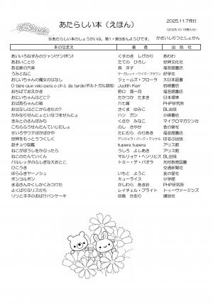 絵本の新着案内