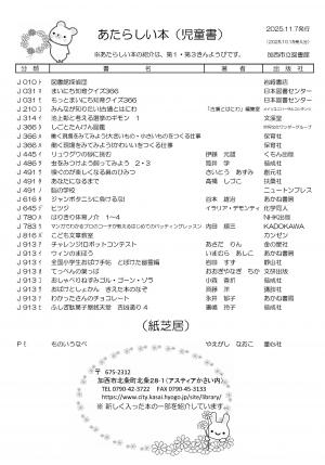 児童書の新着案内