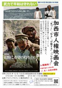 人権映画会チラシ