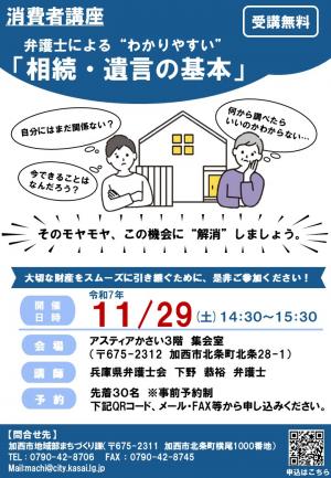 消費者講座チラシ