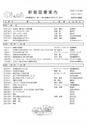 一般図書の新着案内