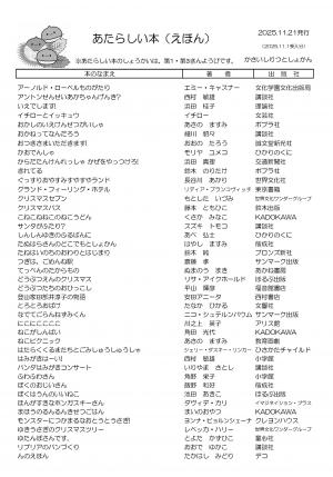 絵本の新着案内