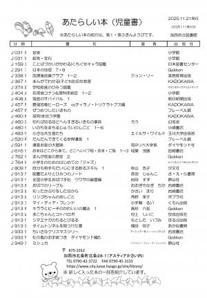 児童書の新着案内