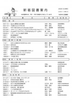 一般図書の新着案内