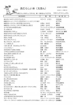 絵本の新着案内