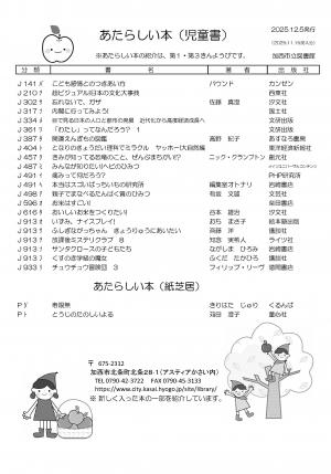 児童書の新着案内