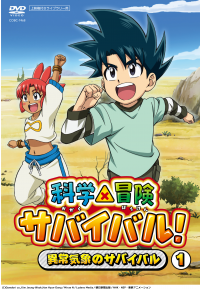 映画「異常気象のサバイバル」のポスター