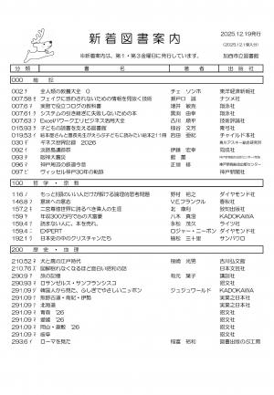 一般図書の新着案内
