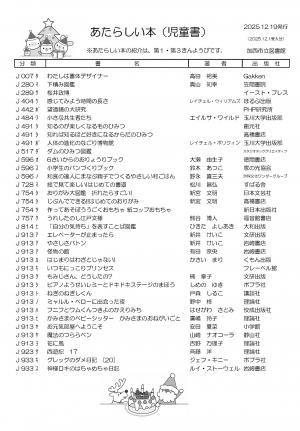 児童書の新着案内