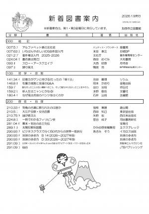一般図書の新着案内
