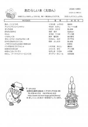 絵本の新着案内