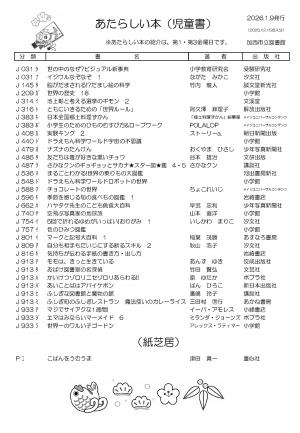児童書の新着案内
